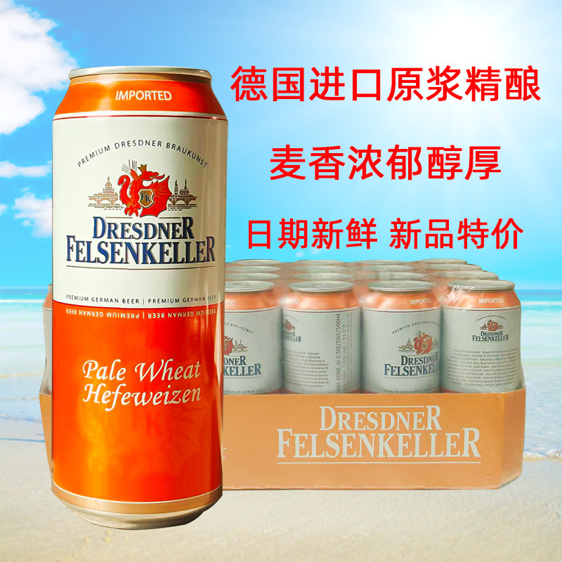 德国原装进口原浆精酿费森凯勒小麦白啤酒500ml*24听整箱新品特价
