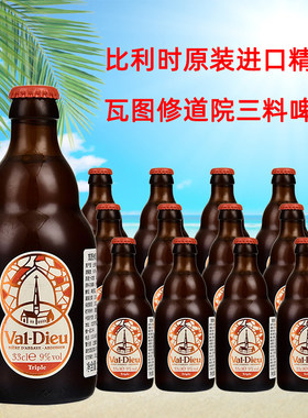比利时进口瓦图修道院三料啤酒