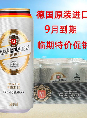 德国进口梅克伦堡小麦白啤酒特价