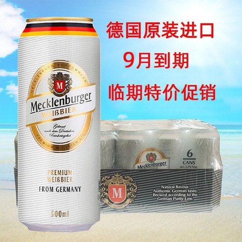 德国进口梅克伦堡小麦白啤酒特价