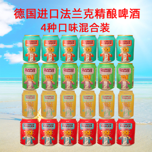 德国原装进口法兰克IPA精酿啤酒330ml*24听整箱世涛艾尔4口味混装