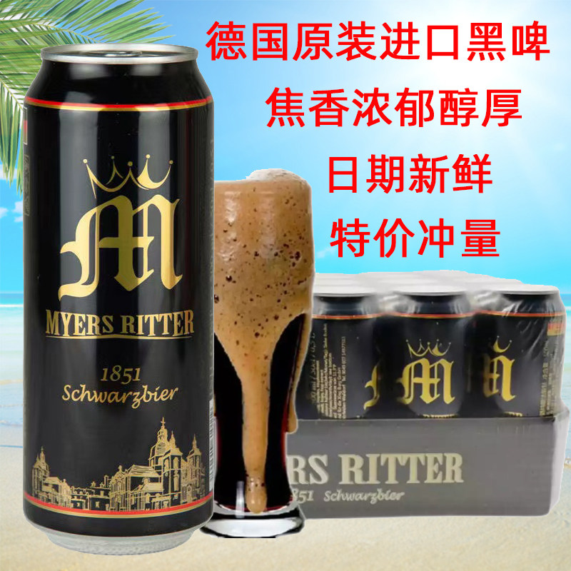 上新特价德国原装进口麦尔斯骑士精酿大麦黑啤酒500ml*24听整箱