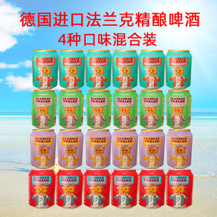 24听整箱世涛艾尔4口味混装 德国原装 进口法兰克IPA精酿啤酒330ml