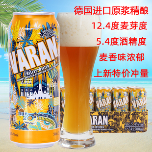 包邮 特价 24听整箱原浆精酿 进口巨蜥小麦白啤酒500ml 冲量德国原装