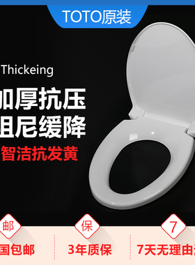 通用TOTO马桶盖加厚座便盖板坐厕圈SW784B CW854RB 886 744 764GB
