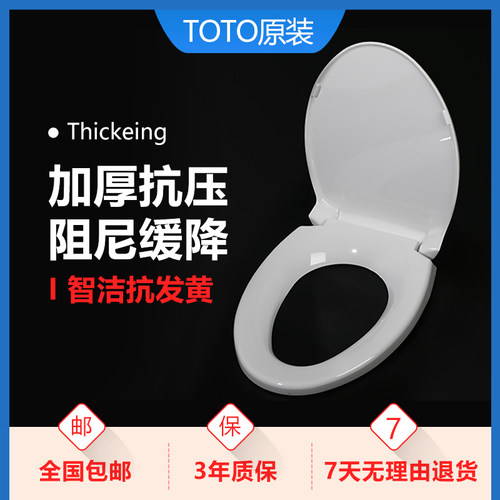 通用TOTO马桶盖加厚座便盖板坐厕圈SW784B CW854RB 886 744 764GB