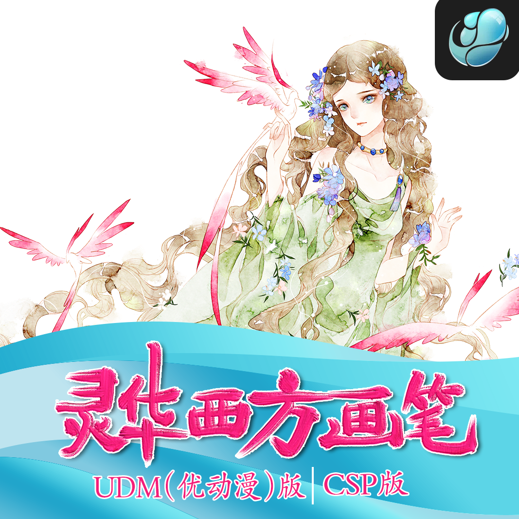 灵华西方画笔csp版 csp笔刷 水彩笔刷 灵华笔刷 油画笔刷