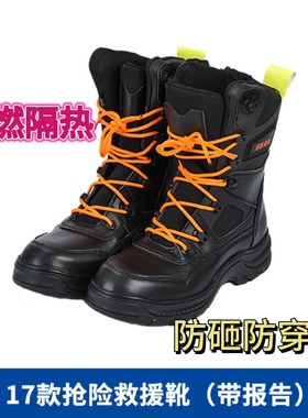 消防防火鞋17款抢险救援靴阻燃防砸靴山林巡逻劳保鞋灭火安全靴