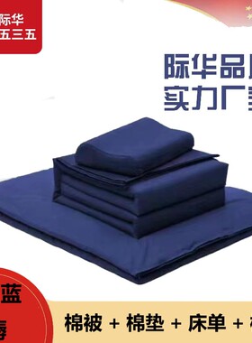 制式正品际华棉被150*200消防棉被单人被火焰蓝床垫褥子120*200cm