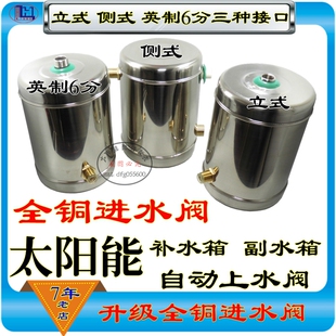 太阳能热水器配件 自动上水阀 浮球开关 不锈钢副水箱 华杨接口