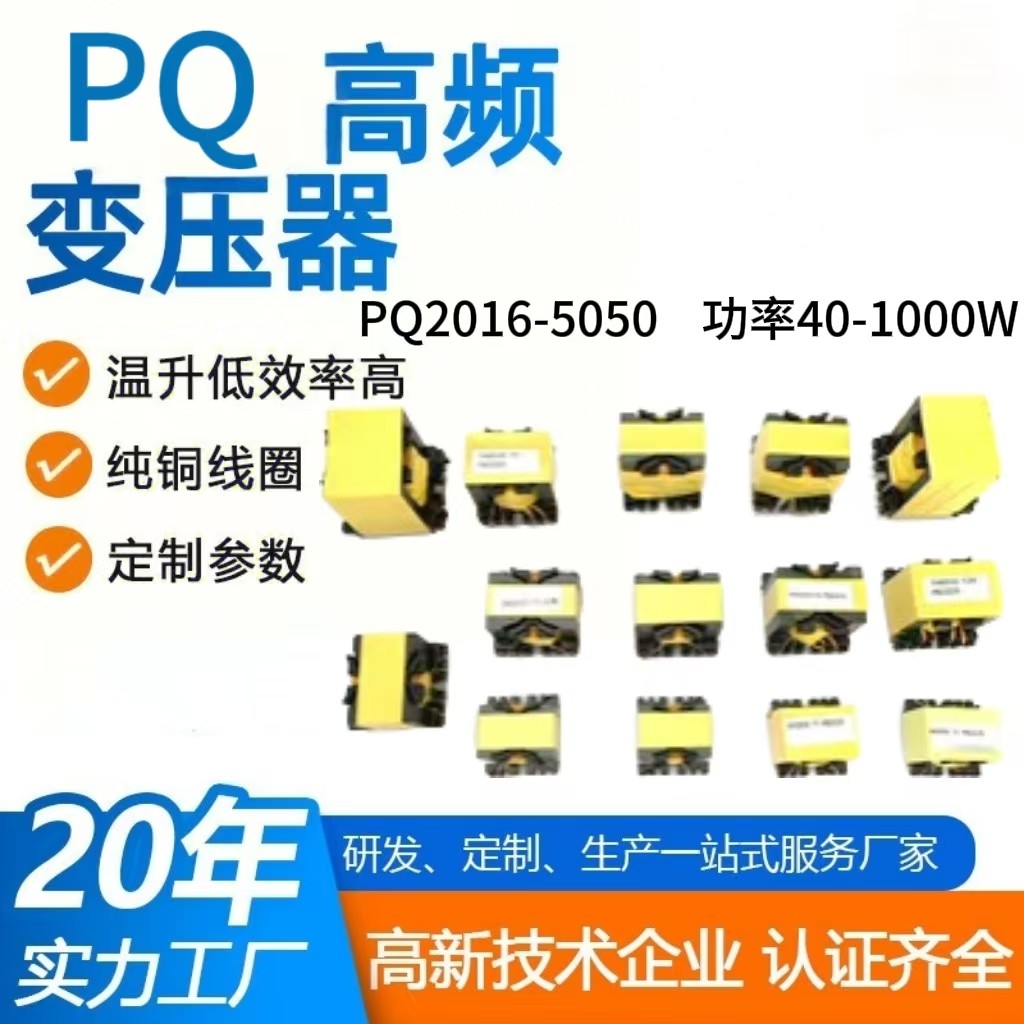高频变压器PQ定制打样开关电源