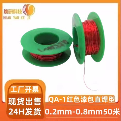 红色漆包线圆铜线0.2mm无氧纯铜