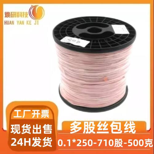 高频丝包线多股李兹线0.1*250股