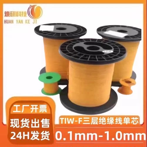 三层绝缘线耐高温绝缘三重直焊