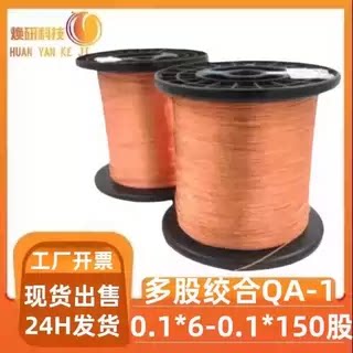 高频线多股漆包绞合线0.1mm*15股