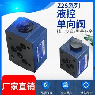 液控单向阀Z2S6Z2S10Z2S16保压阀液压锁 力士乐系列叠加式