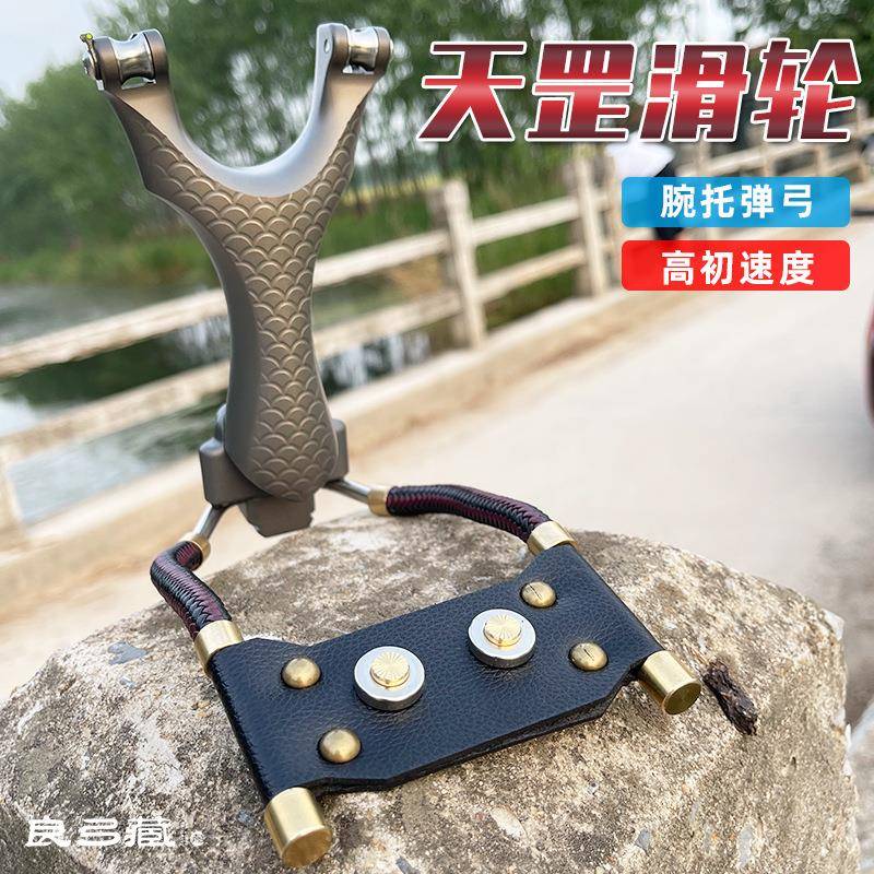 天罡滑轮弹弓四代腕托版航空铝硬化弓身钛合金滚轴射鱼高端顶卡工