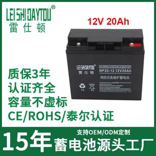 阀控式 雷仕顿 免维护12V20ah铅酸蓄电池太阳能电池 UPS蓄电池