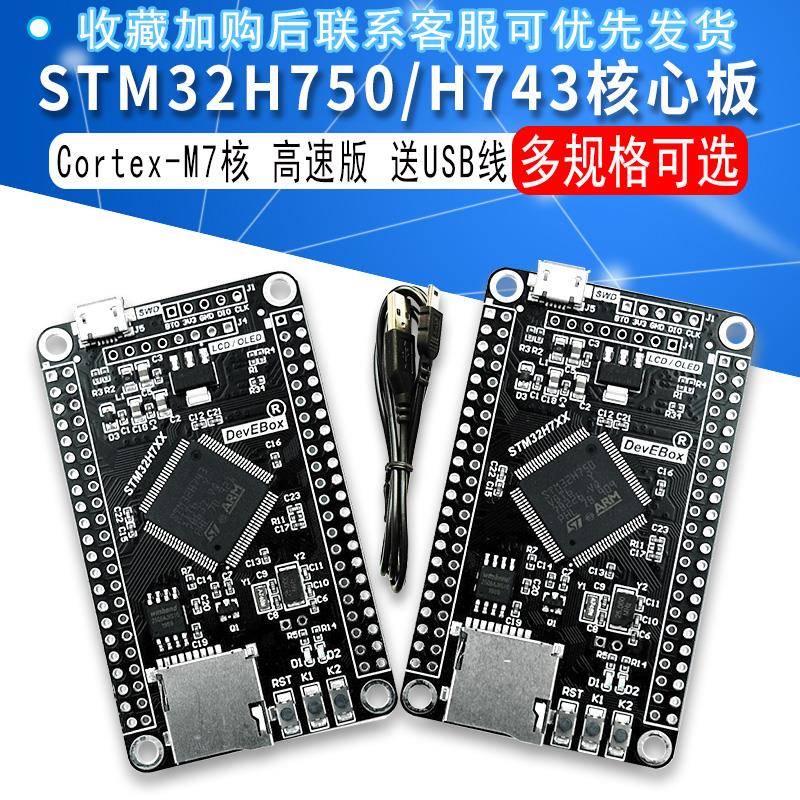 STM32H7开发板 STM32H750VBT6 / H743VIT6 stm32开发板 stm32