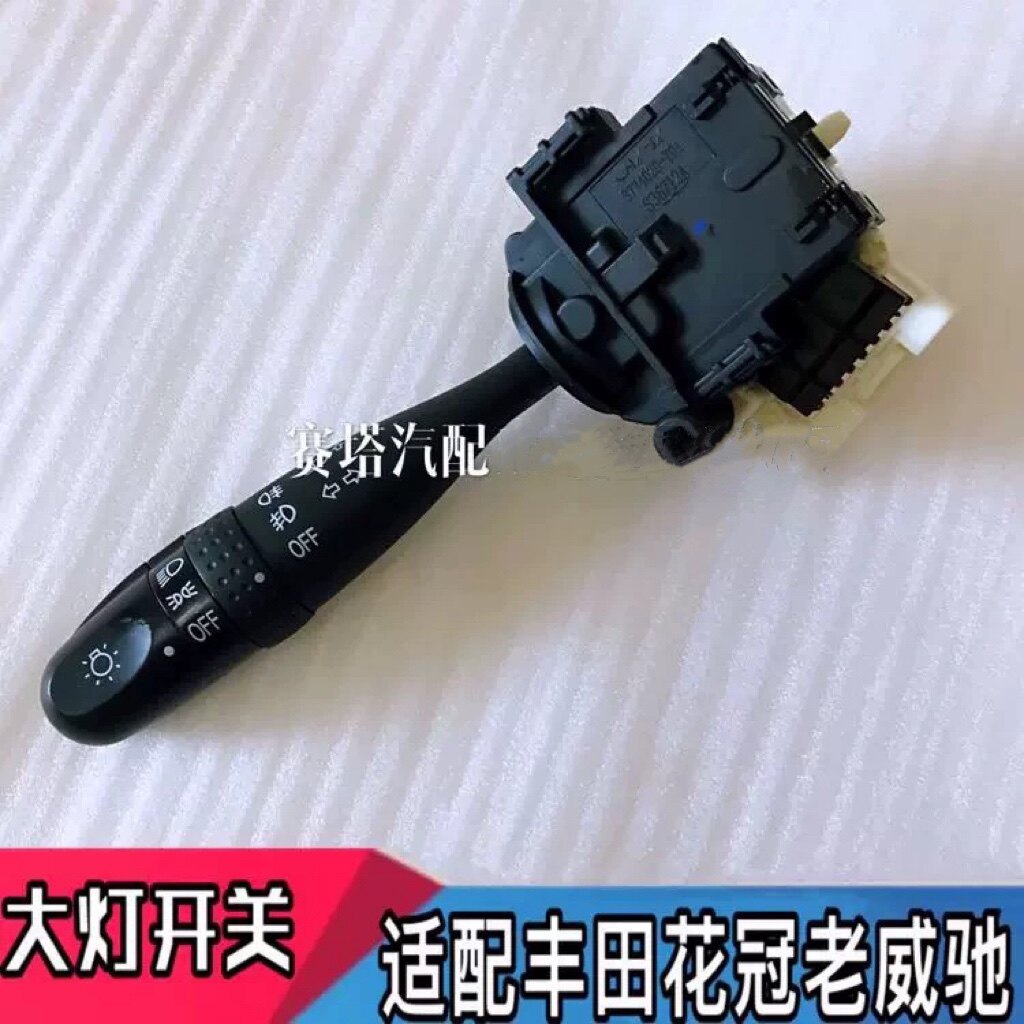 适配丰田04一12款花冠老款威驰大灯远近光转向雾灯雨刮刷组合开关