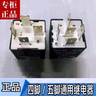 适用天义产12V24V四脚五脚15A30A35A40A继电器油泵空调风扇远近光