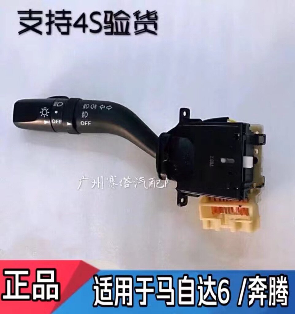 适用于马自达6奔腾B70B50M8CX-7B30大灯转向灯远近光雨刮组合开关图片