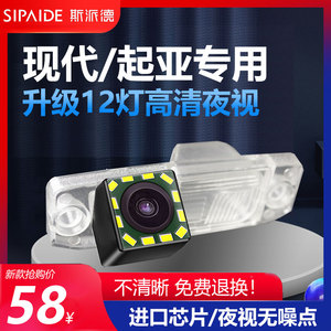 现代起亚ix35朗动名图悦动瑞纳k3K2k5智跑高清倒车影像后视摄像头