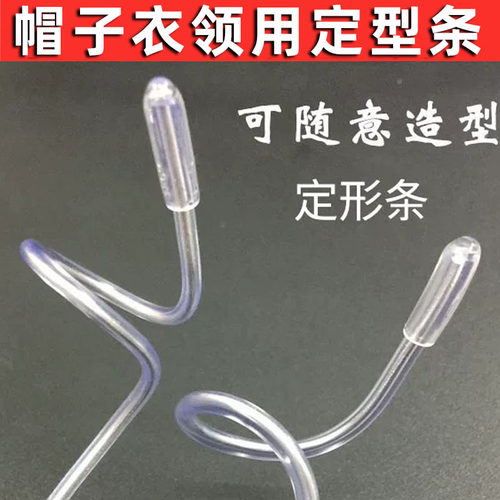 帽子定型条穿遮阳帽渔夫帽透明包胶铝线可折叠水洗衬衣领口软钢丝