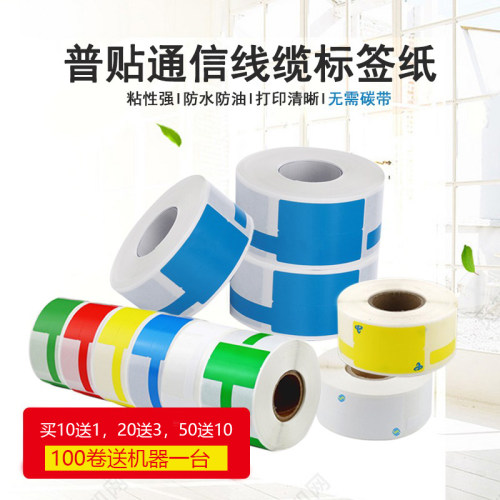 普贴网线刀型防水通信机房标签纸