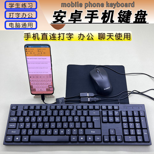 安卓手机键盘手机连接电脑通用