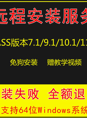 南方cass11/10.1/9.1/7.1软件 远程安装cad2006-2023远程安装服务