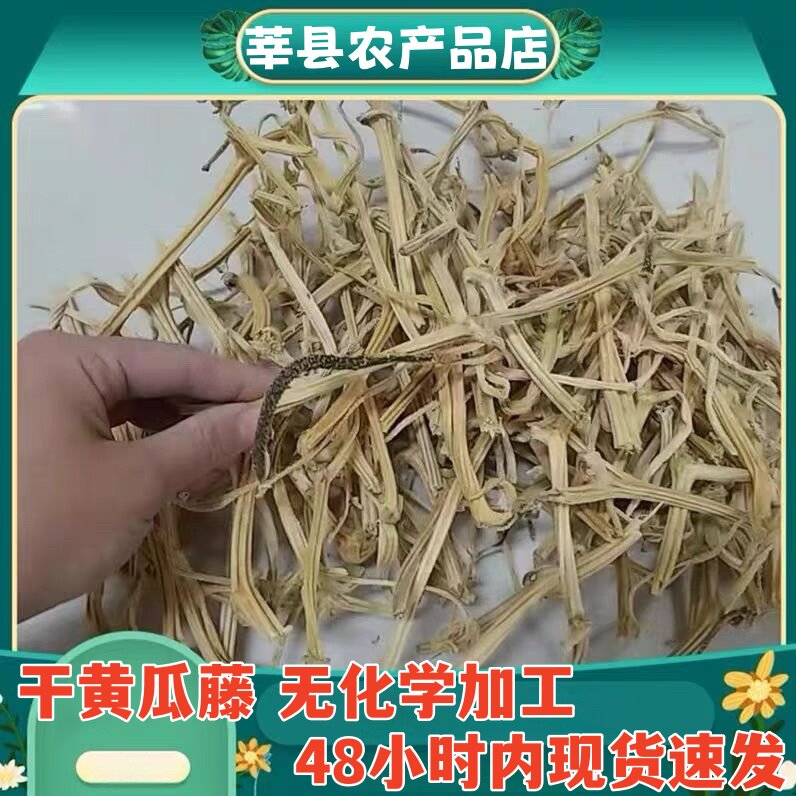山东蔬菜基地直供晒干黄瓜藤农产品黄瓜秧子中药材黄瓜的茎黄瓜蔓 - 实物图