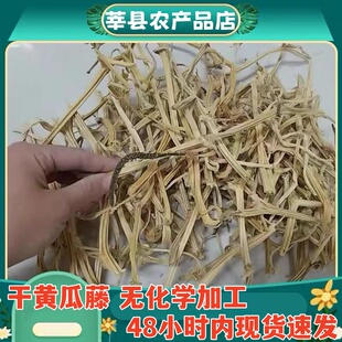 山东蔬菜基地直供晒干黄瓜藤农产品黄瓜秧子中药材黄瓜的茎黄瓜蔓