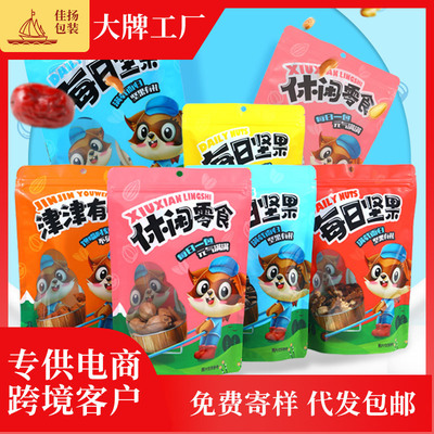每日坚果包装袋干果分装袋250g开心果炒货休闲食品零食卡通自封袋