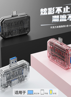 私模爆品透明风Typec3合1扩展坞3.0usb hub分线器4K多功能扩展坞