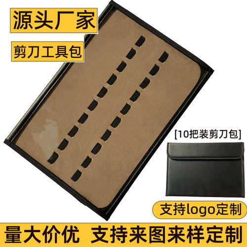 剪刀包10把装大容量透明展示包美发剪刀收纳包宠物师工具包