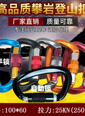 25KN航空铝合金D形登山扣7075D型攀岩丝扣主锁爬山钩10CMD扣主锁