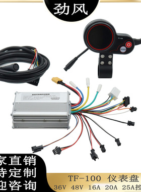 KUGOO M4电动滑板车36V 48V 16A 20A 25A控制器TF-100显示屏仪表