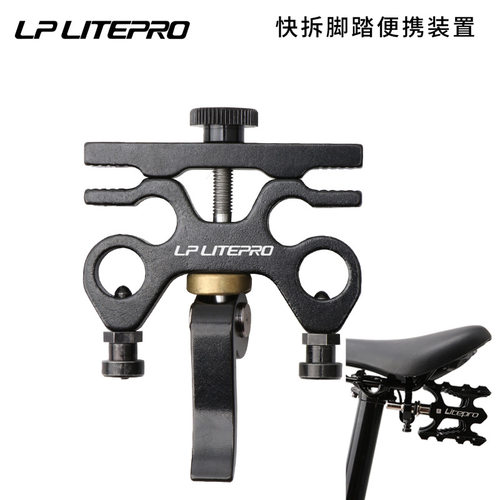 lp litepro折叠车脚踏快拆装置小布自行车铝合金快扣脚踏板放置扣