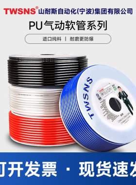 TWSNS气动pu气管气动软管空压机风管8*5/4/6/8/10/12/14/16