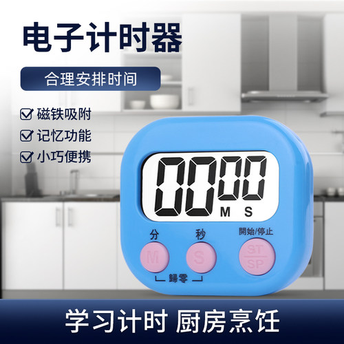 时间管理器厨房计时器