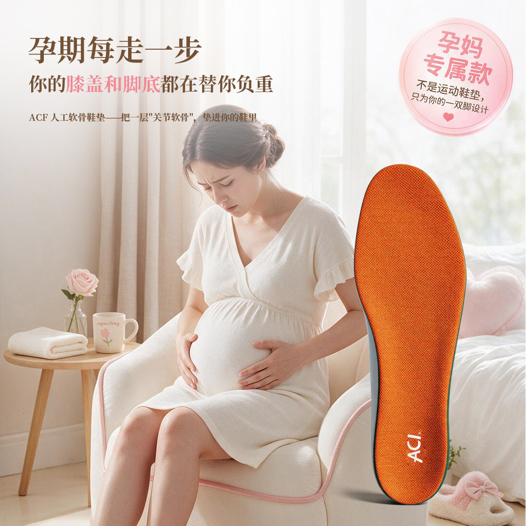 ACF孕妇专用孕晚期久站不累脚