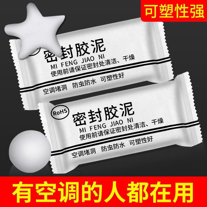 空调孔密封胶泥白色防火泥补墙封洞口堵塞神器家用填充防水堵漏泥,标准件/零部件/工业耗材,密封胶泥,淘宝优惠券,粉丝福利购,淘宝优惠卷