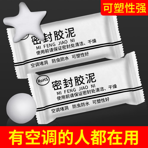 白色堵塞填充防水密封胶泥