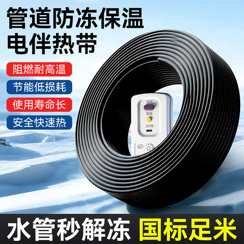 水管防冻电热带220v伴热带管道加热带自来水加热线神器器丝加热电