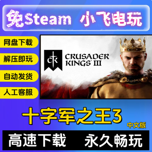 十字军之王3 全dlc 免steam电脑PC单机游戏送修改器带东方王朝mod