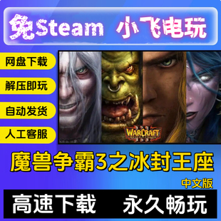 魔兽争霸3之冰封王座v1.20-1.27 版 win10单机 联机 送4000地图包