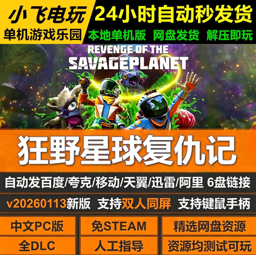 狂野星球复仇记免steam双人同屏中文游戏 网盘下载解压即玩包更新