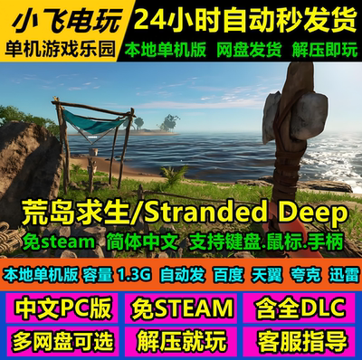 荒岛求生/Stranded Deep/v1.0.38 中文单机游戏免steam全DLC