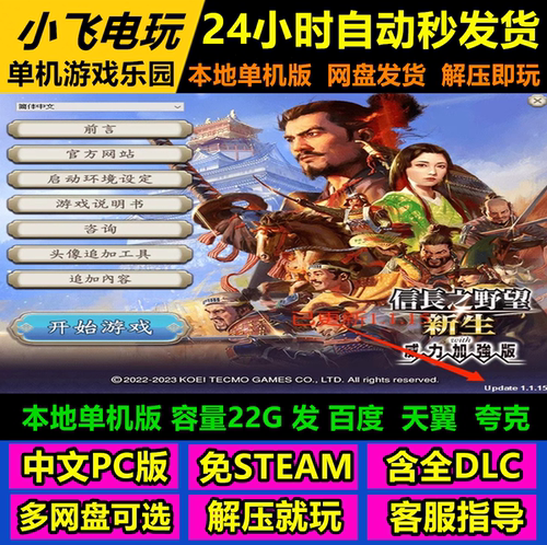 信长之野望16新生 威力加强版 网盘发货中文单机游戏免steam全DLC